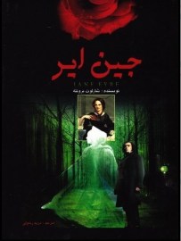 جین ایر7